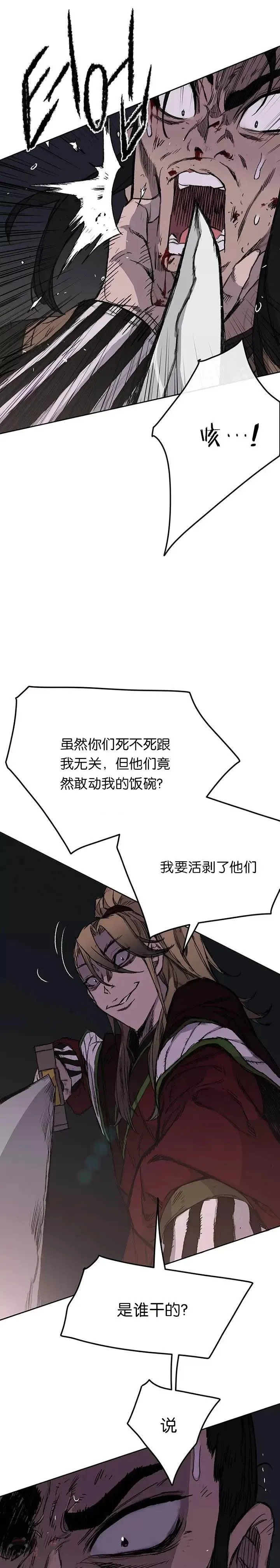 第39话 狄火狐团 第15页