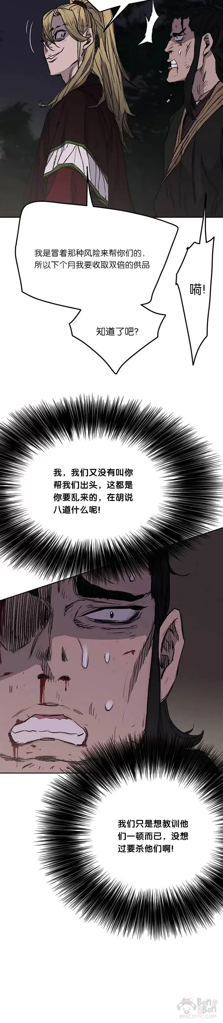 第39话 狄火狐团 第17页