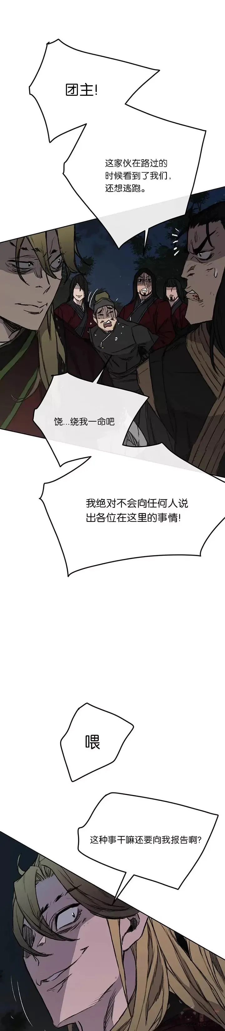 第39话 狄火狐团 第18页