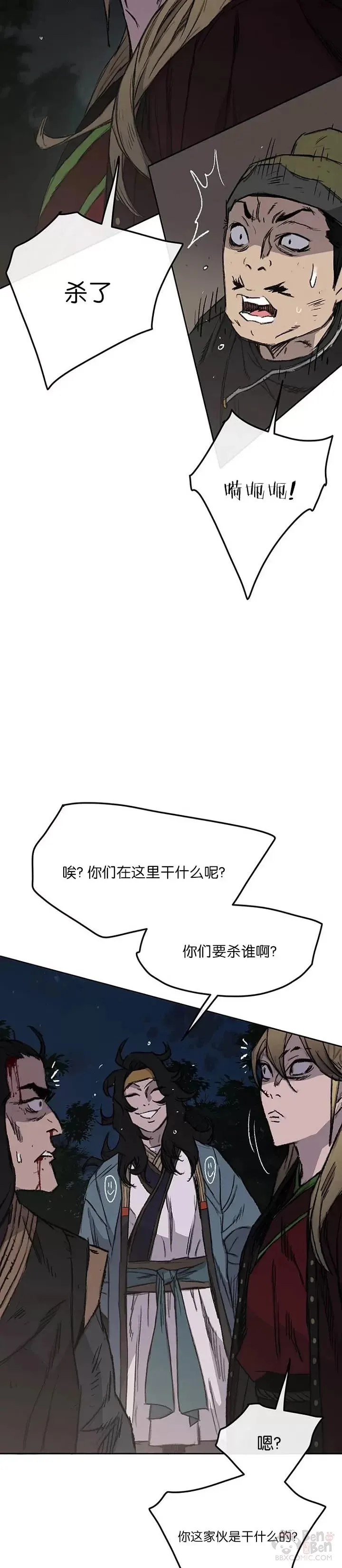 第39话 狄火狐团 第19页