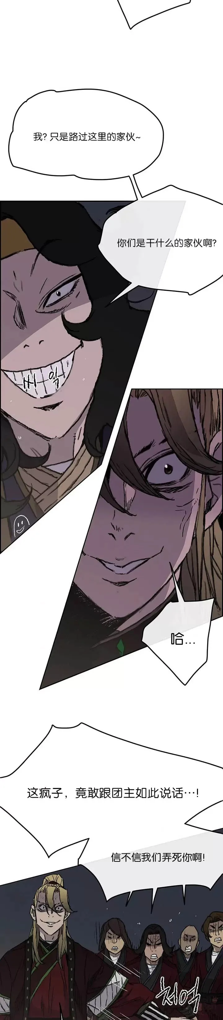 第39话 狄火狐团 第20页