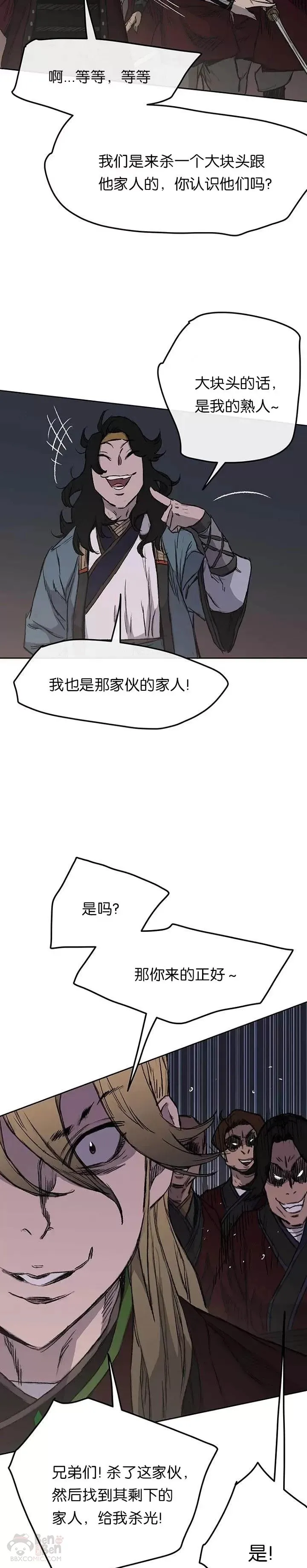 第39话 狄火狐团 第21页