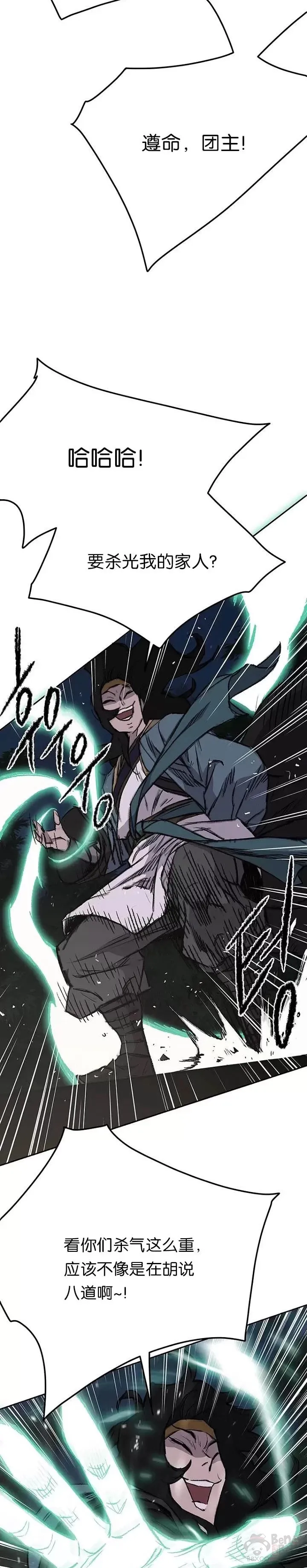 第39话 狄火狐团 第22页
