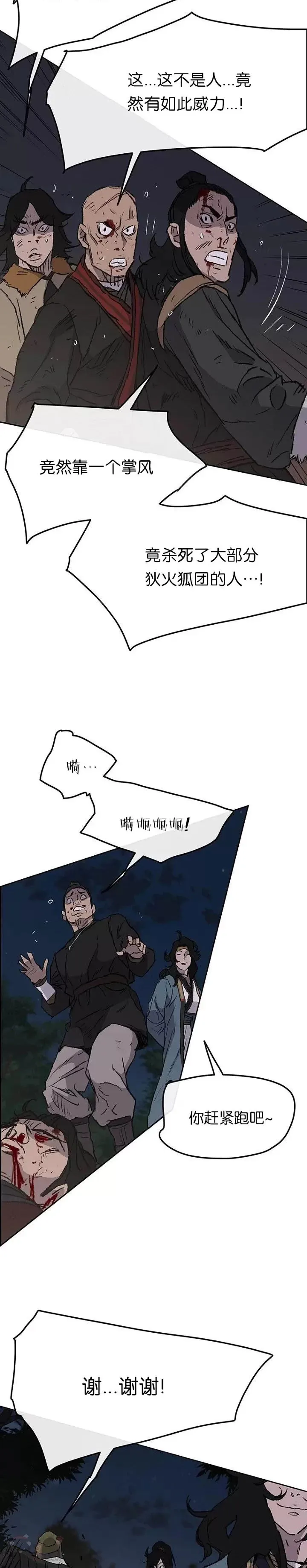 第39话 狄火狐团 第25页