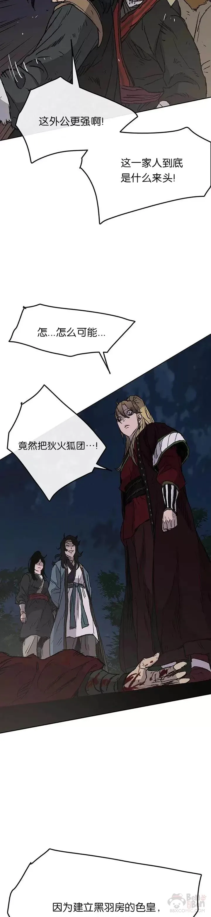 第39话 狄火狐团 第27页