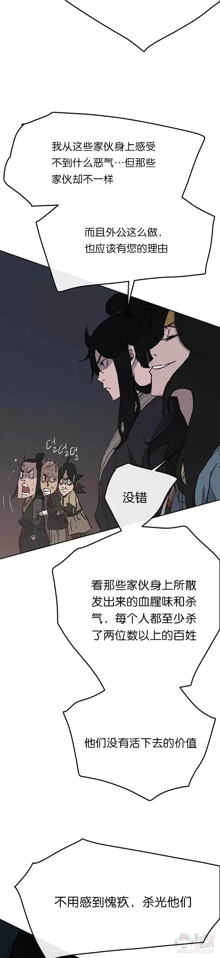 第39话 狄火狐团 第29页