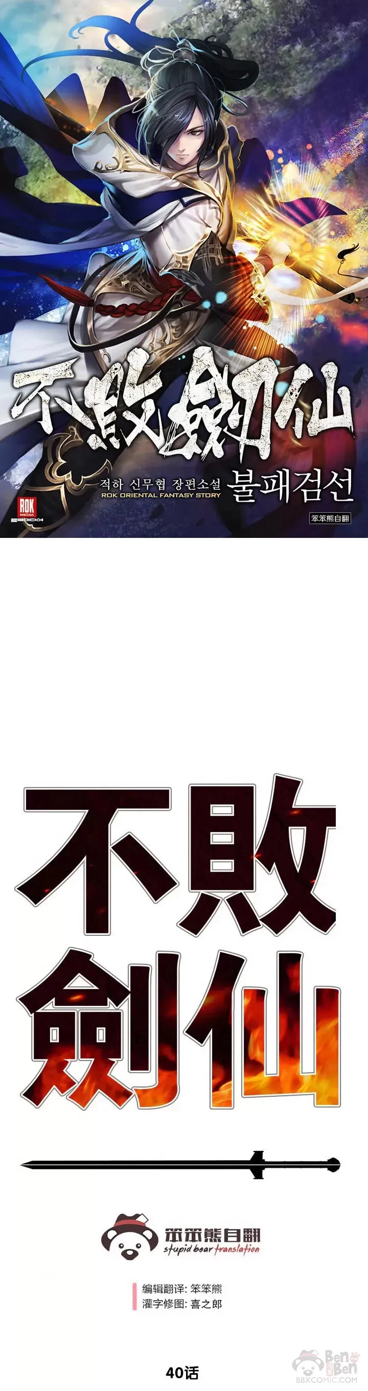 第39话 狄火狐团 第31页