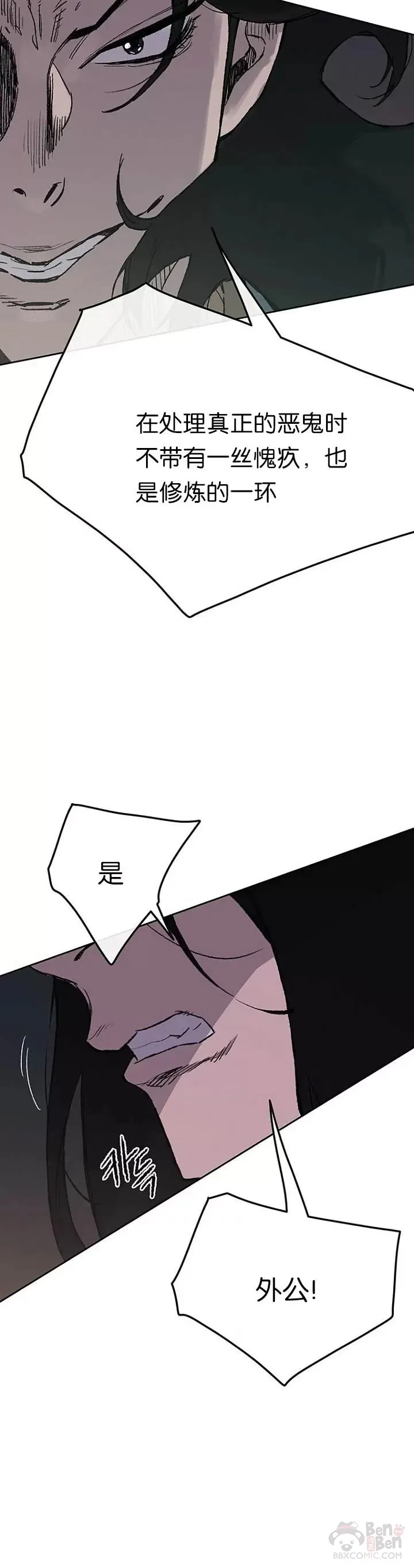 第40话 铁剑白家 第3页