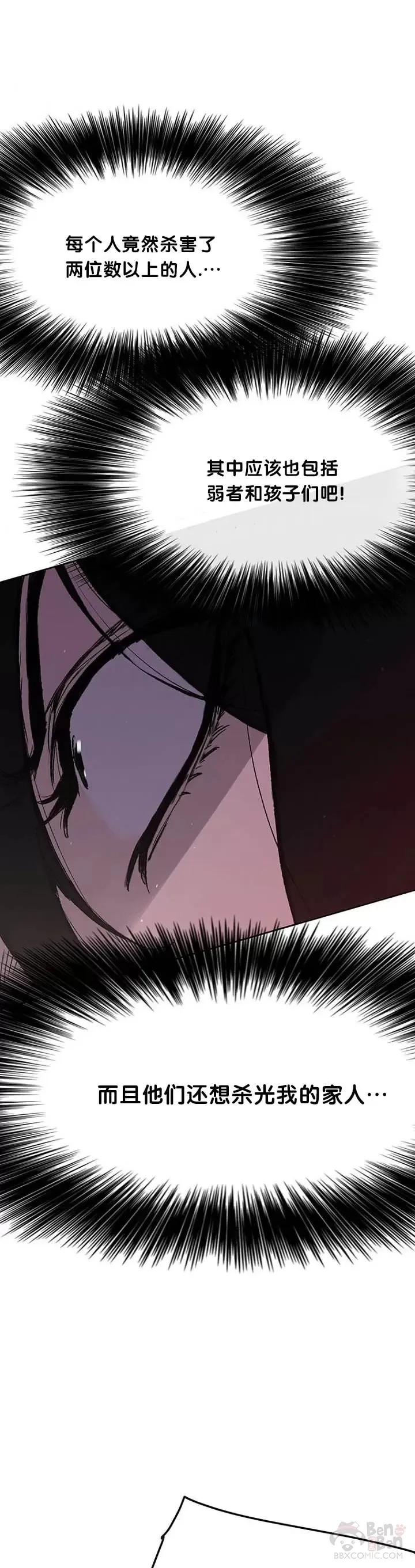 第40话 铁剑白家 第4页