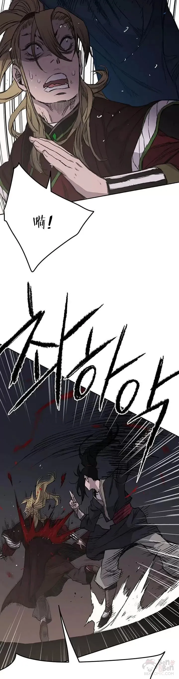 第40话 铁剑白家 第9页