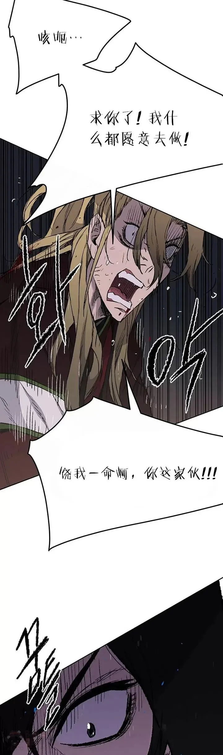 第40话 铁剑白家 第12页