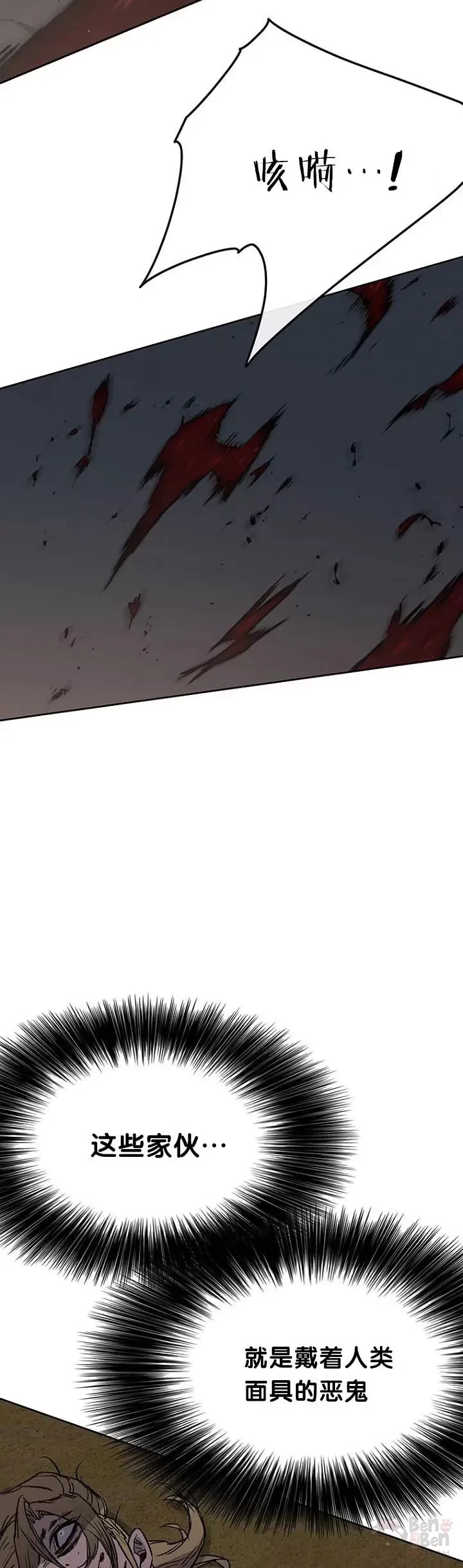 第40话 铁剑白家 第14页
