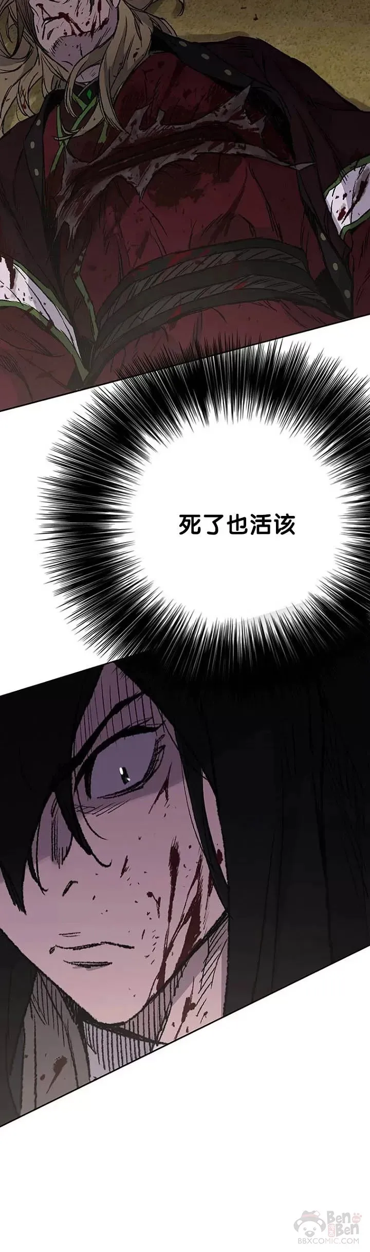 第40话 铁剑白家 第15页