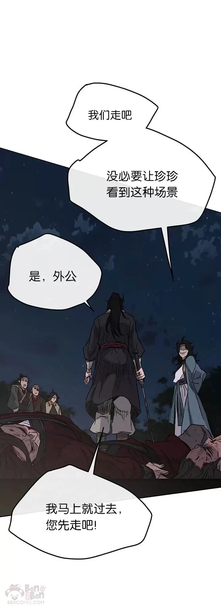 第40话 铁剑白家 第16页