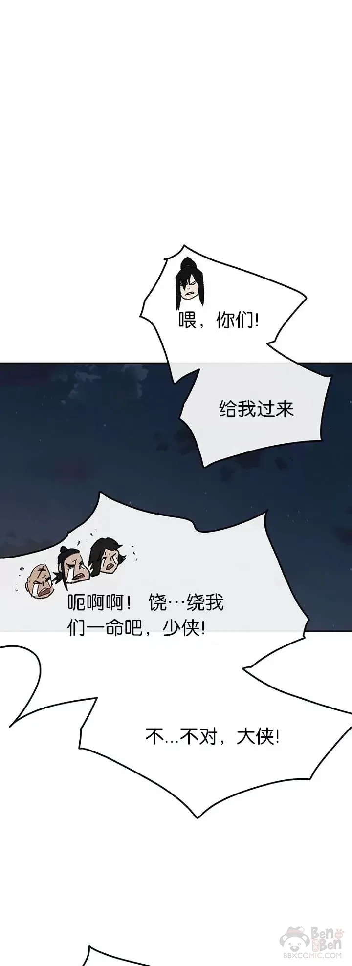 第40话 铁剑白家 第17页