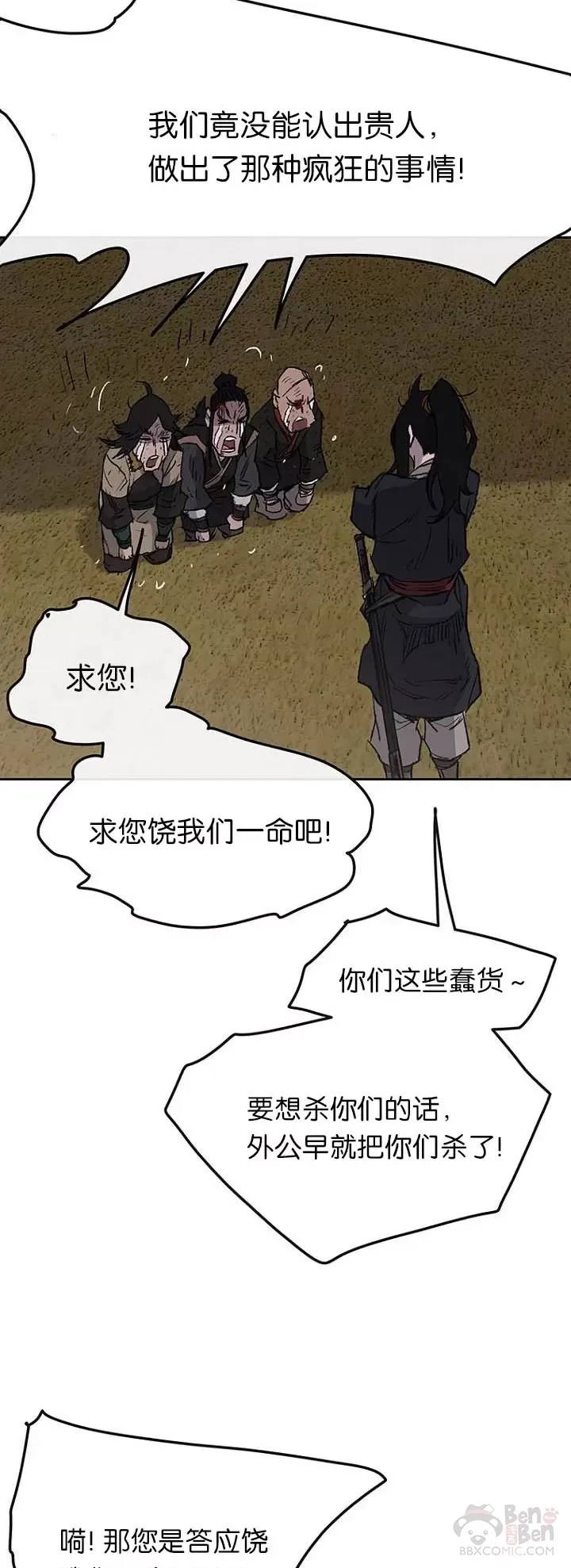 第40话 铁剑白家 第18页
