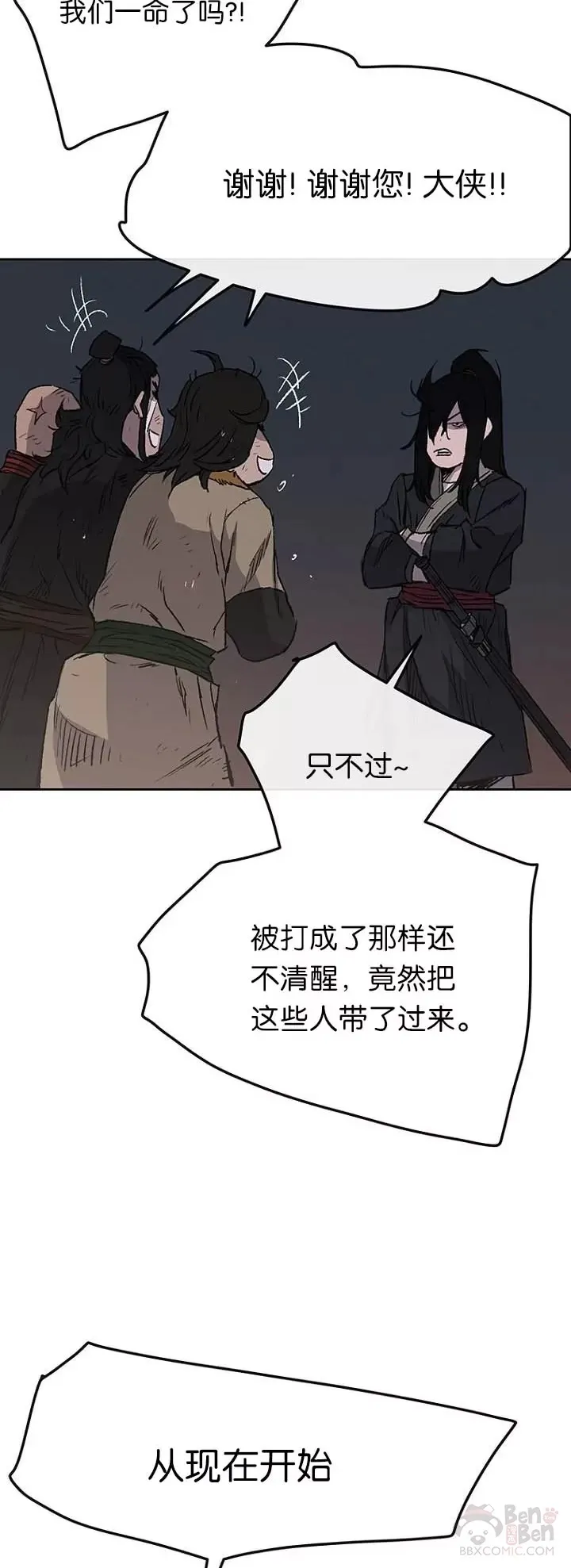 第40话 铁剑白家 第19页