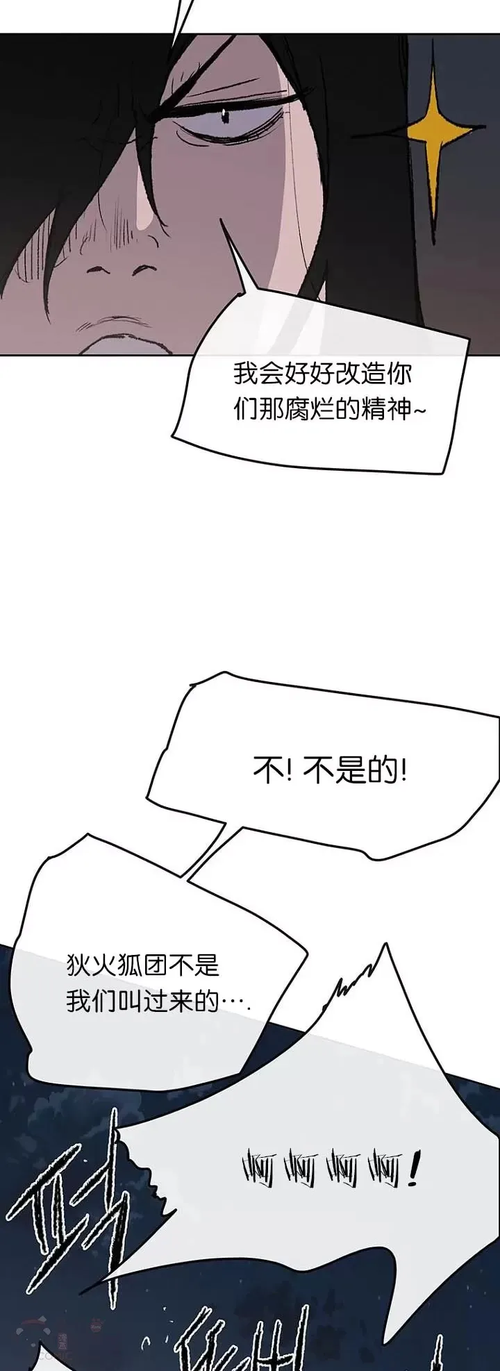第40话 铁剑白家 第20页