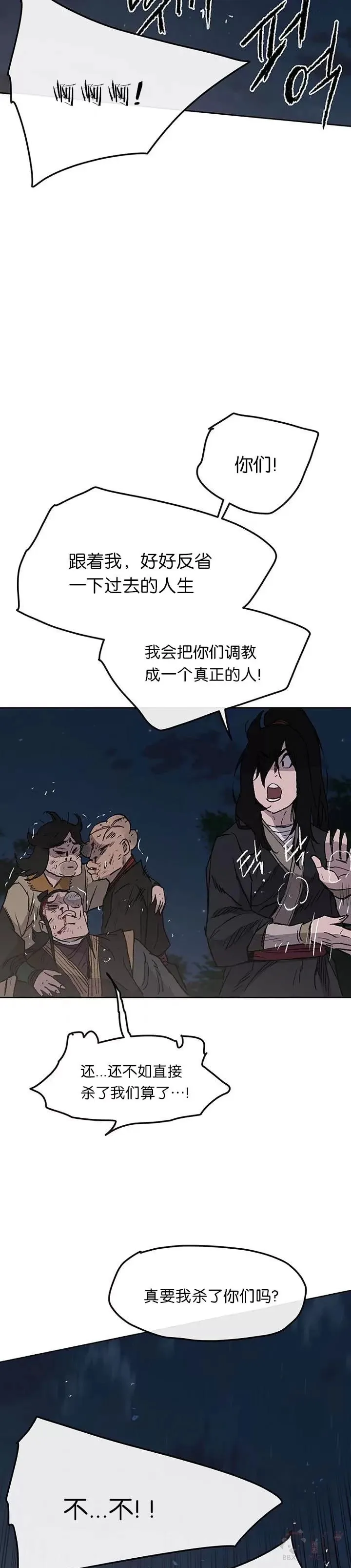 第40话 铁剑白家 第21页