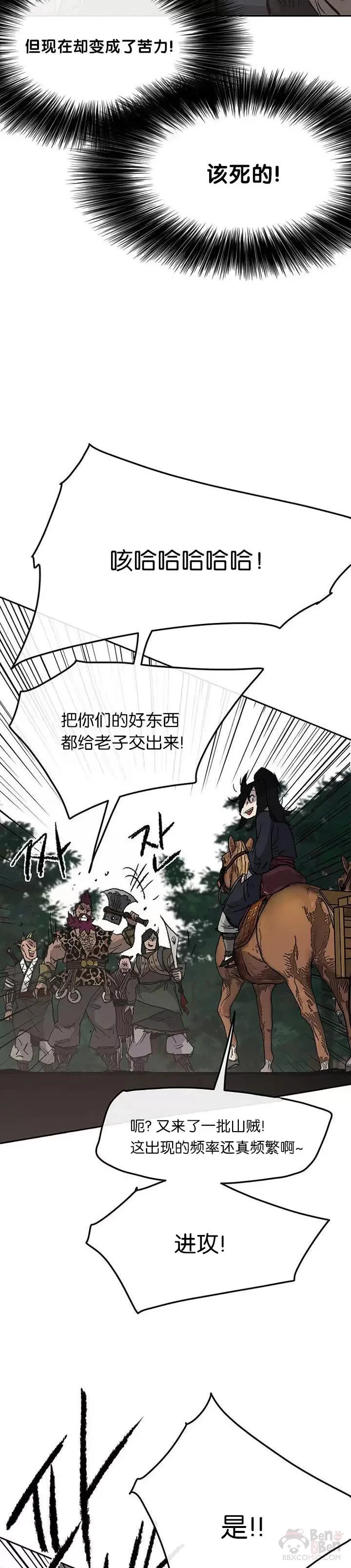 第40话 铁剑白家 第23页