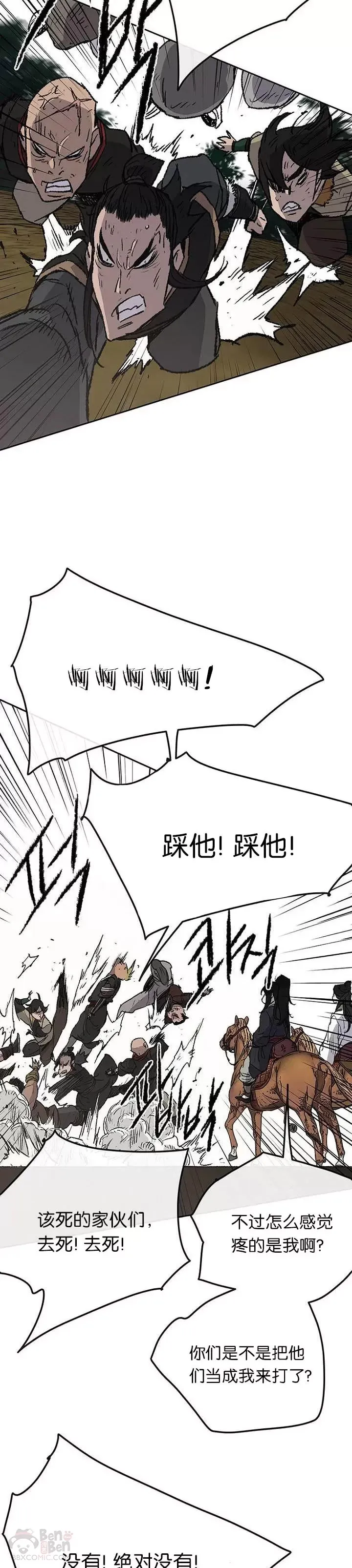 第40话 铁剑白家 第24页