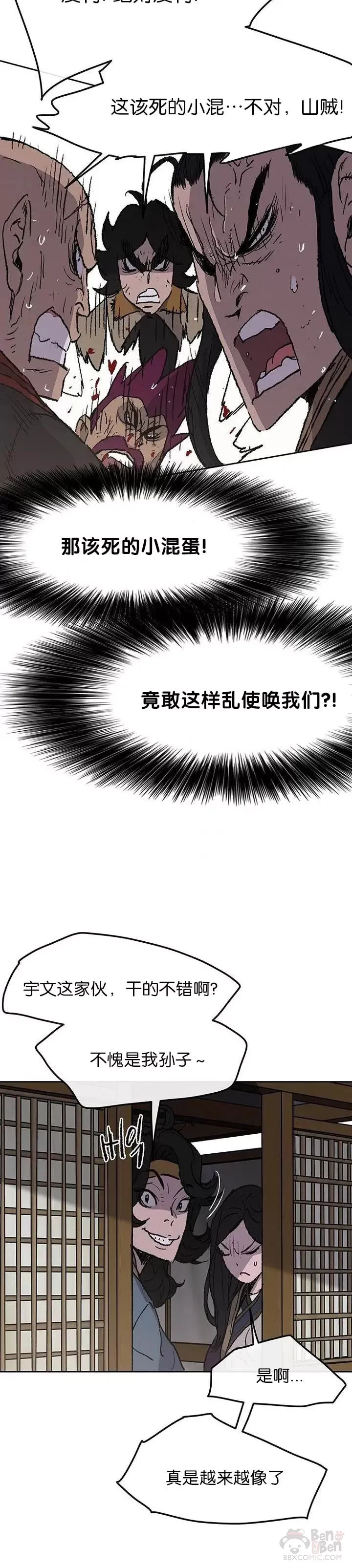 第40话 铁剑白家 第25页