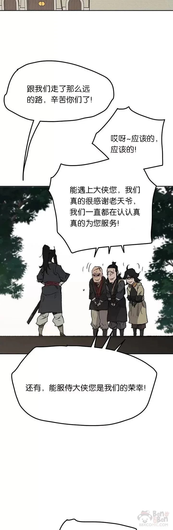 第40话 铁剑白家 第27页