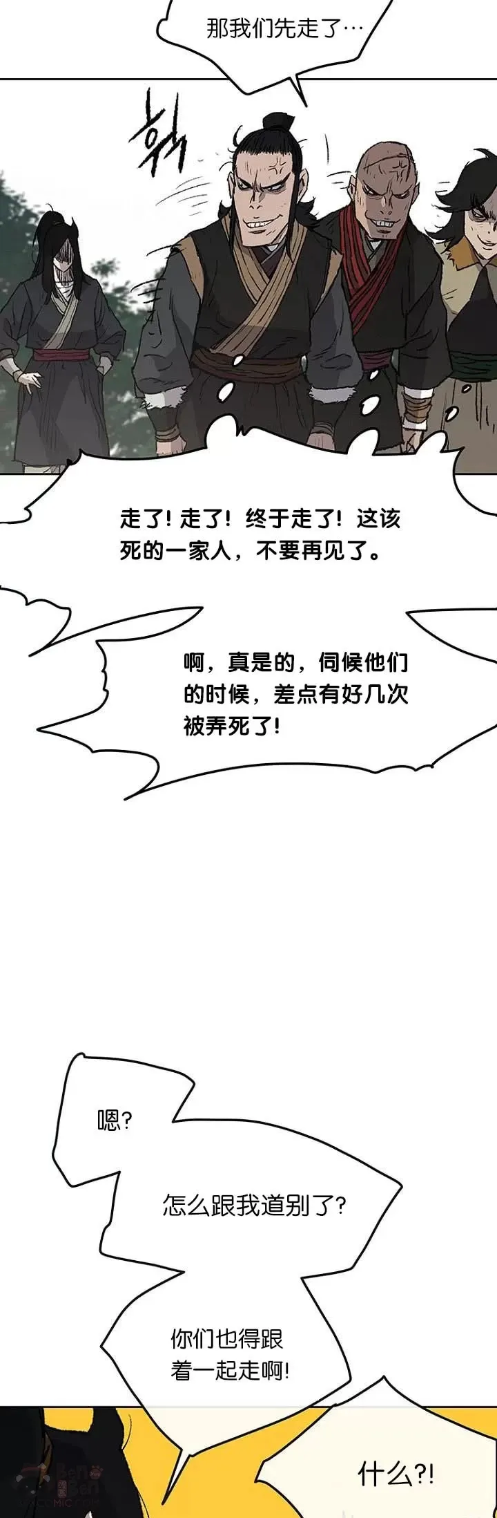 第40话 铁剑白家 第28页