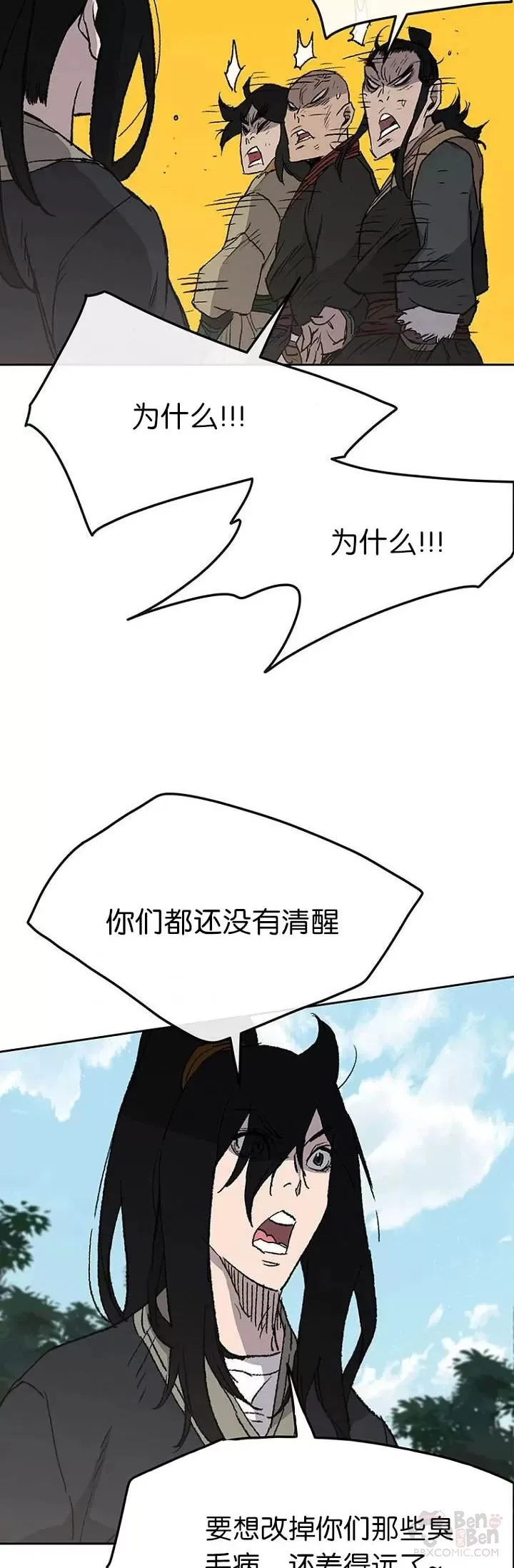第40话 铁剑白家 第29页
