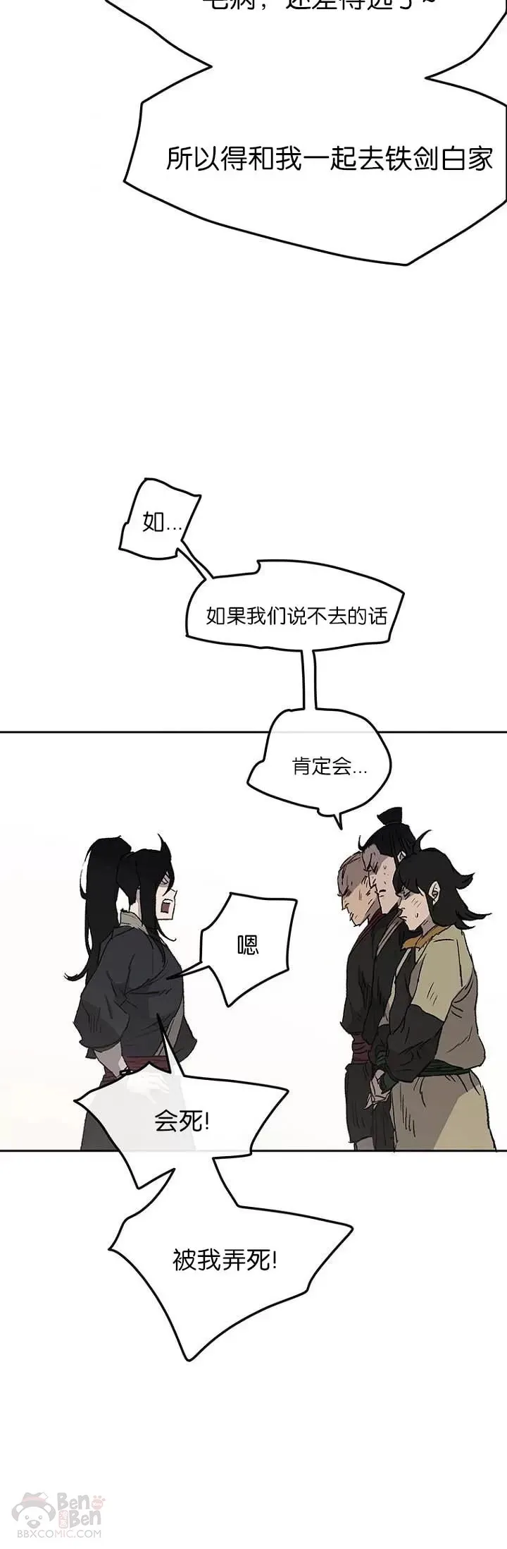 第40话 铁剑白家 第30页