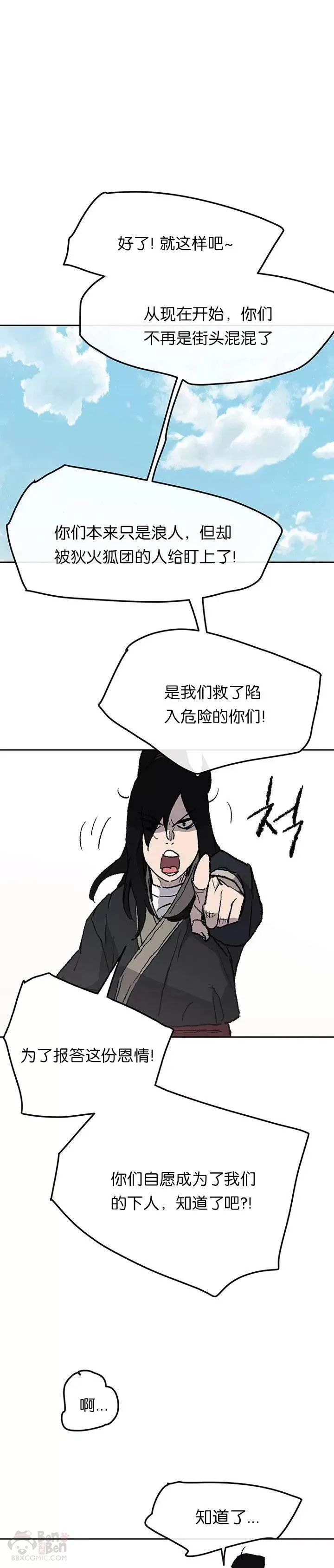第40话 铁剑白家 第31页
