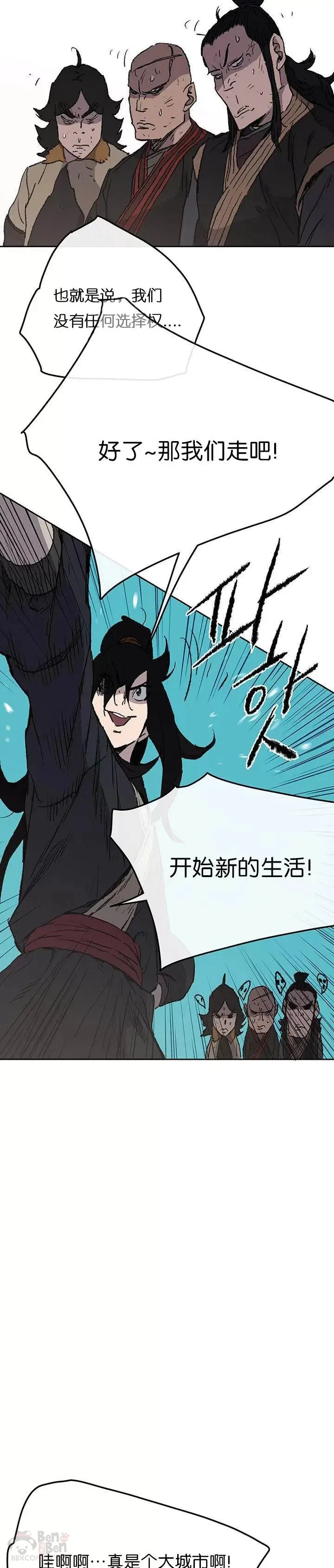 第40话 铁剑白家 第32页