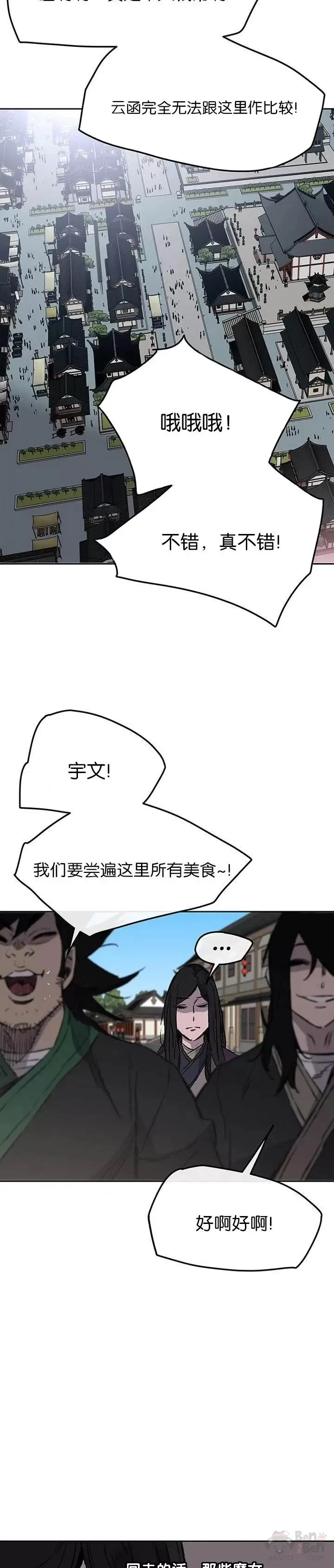 第40话 铁剑白家 第33页