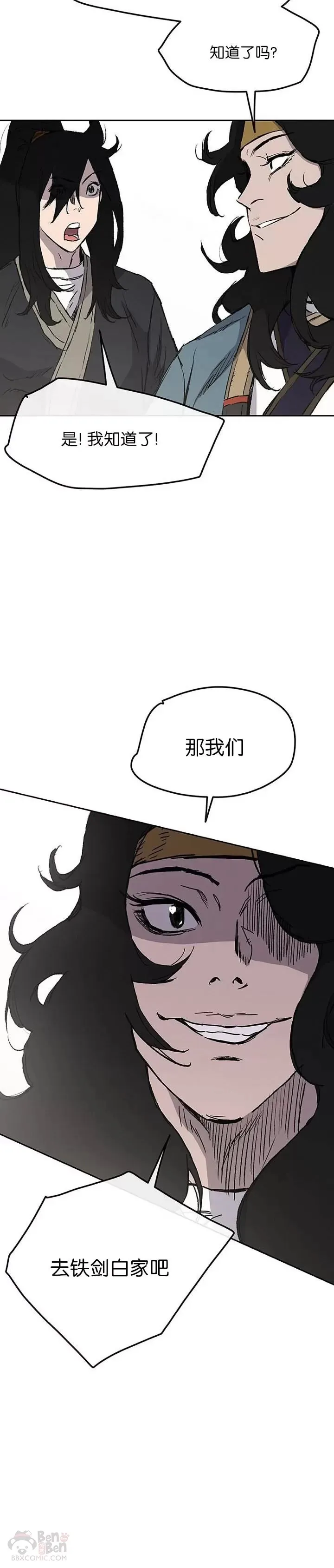 第40话 铁剑白家 第35页