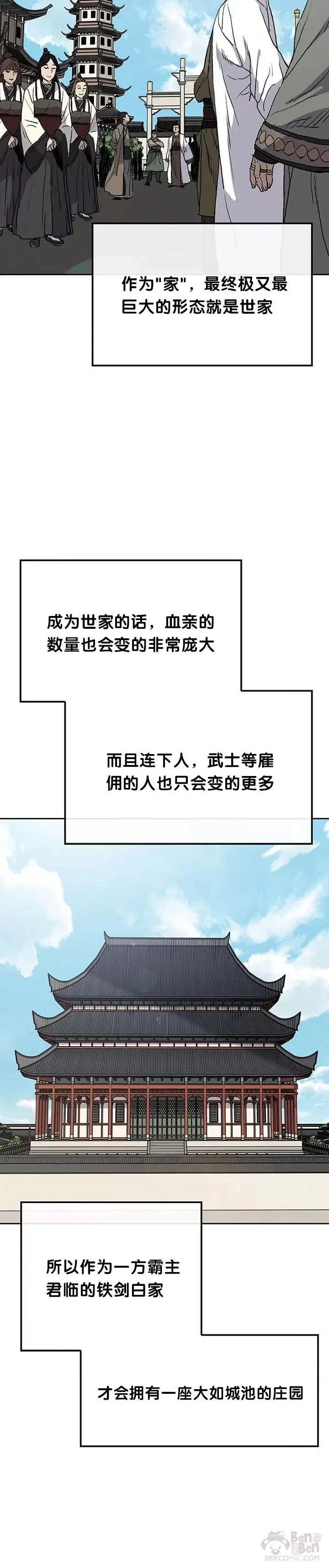 第40话 铁剑白家 第37页