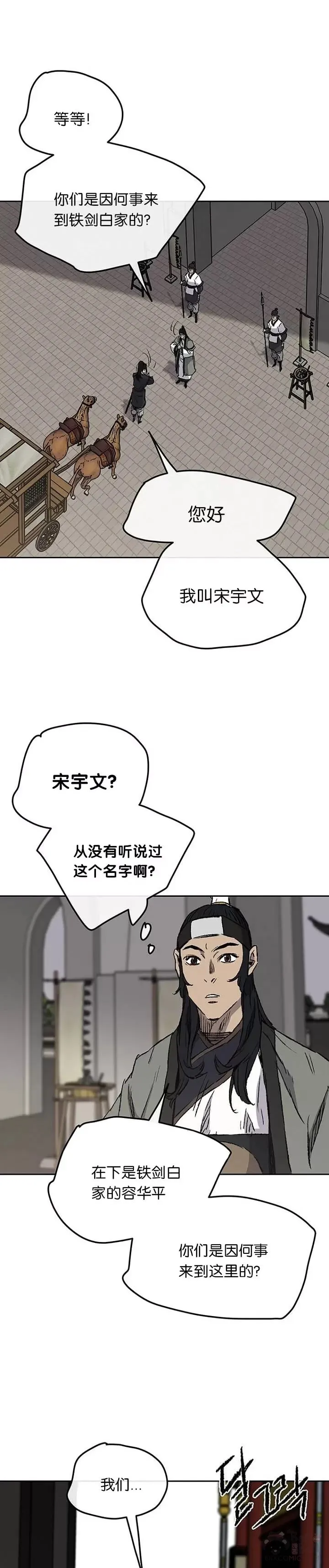 第40话 铁剑白家 第38页