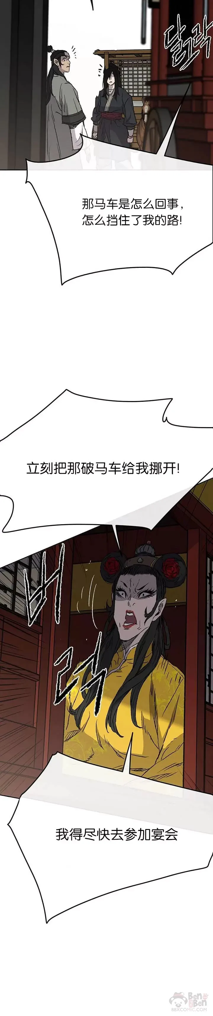 第40话 铁剑白家 第39页