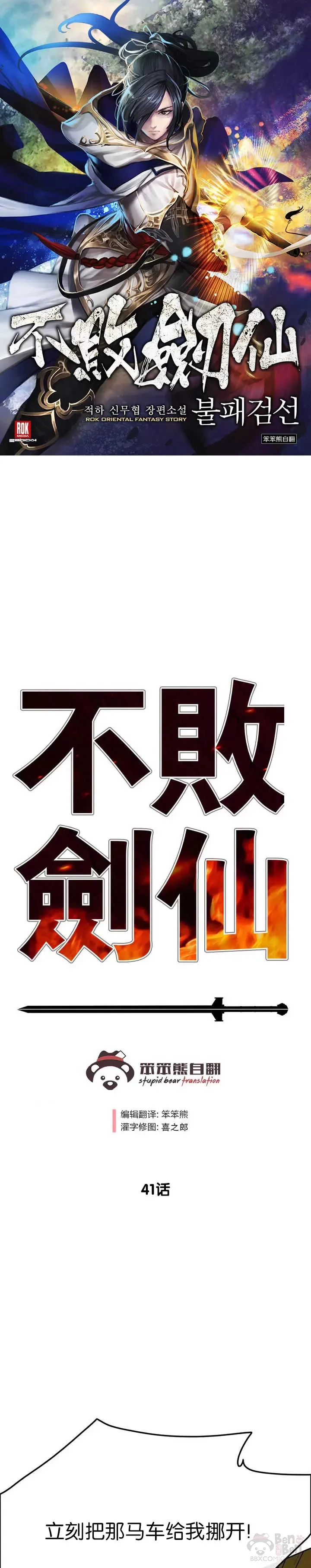 第40话 铁剑白家 第41页