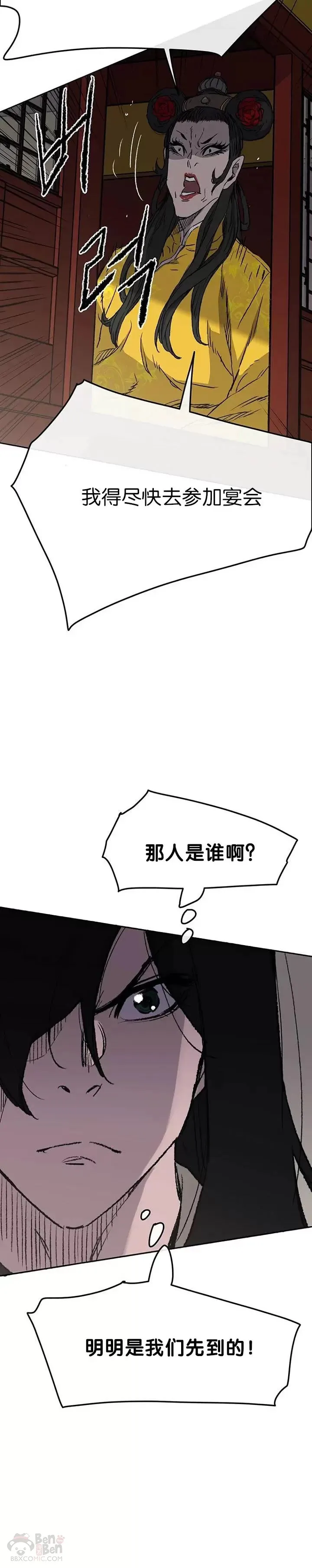 第40话 铁剑白家 第42页