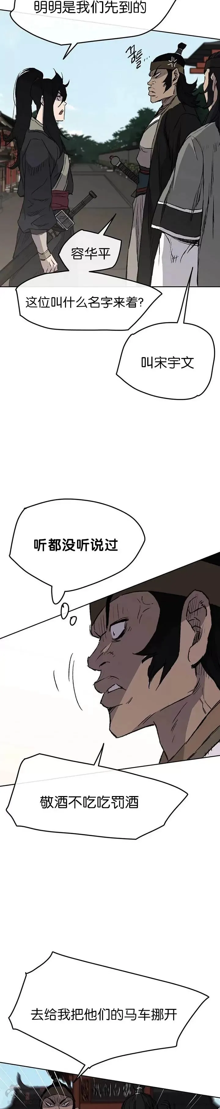 第41话 我叫白尚云 第4页