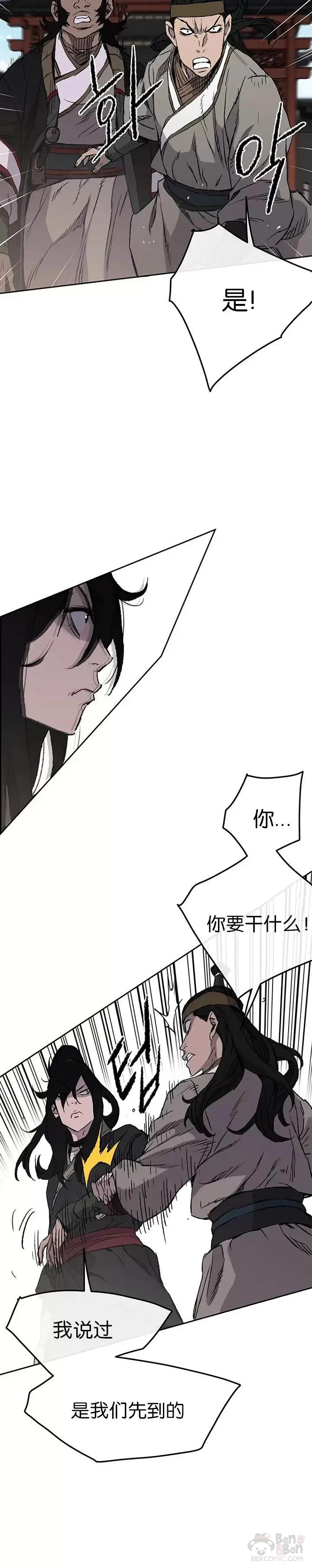 第41话 我叫白尚云 第5页