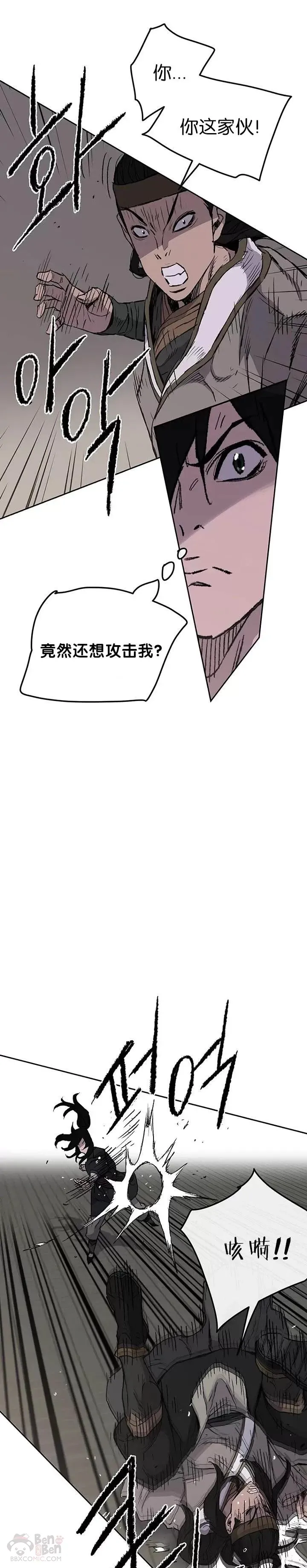第41话 我叫白尚云 第6页