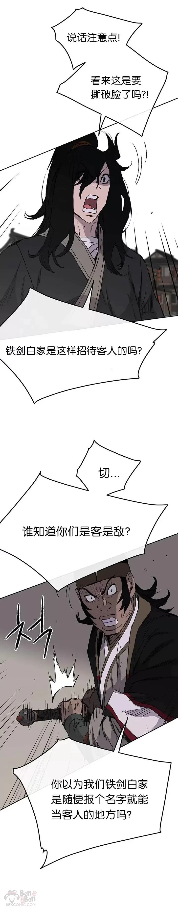 第41话 我叫白尚云 第8页
