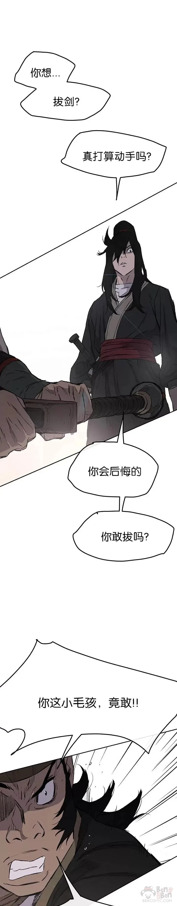 第41话 我叫白尚云 第9页