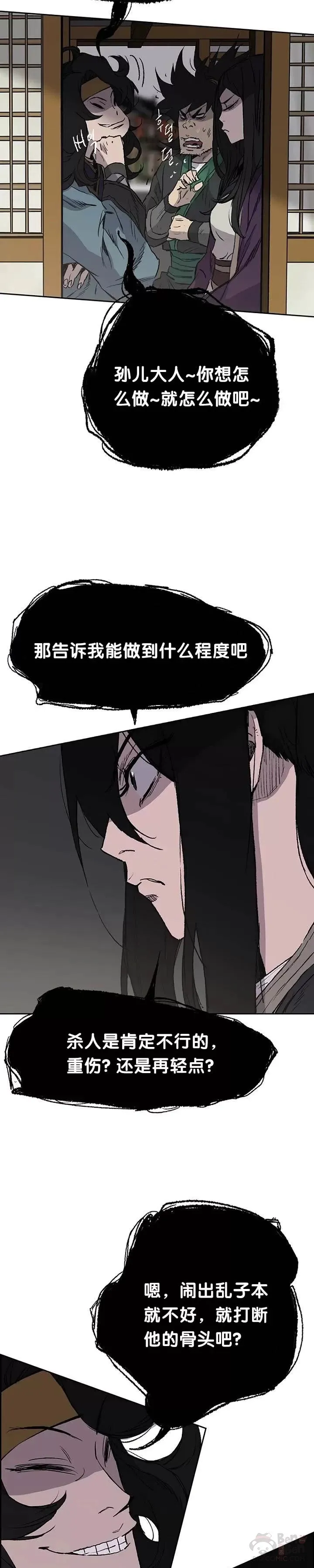 第41话 我叫白尚云 第11页