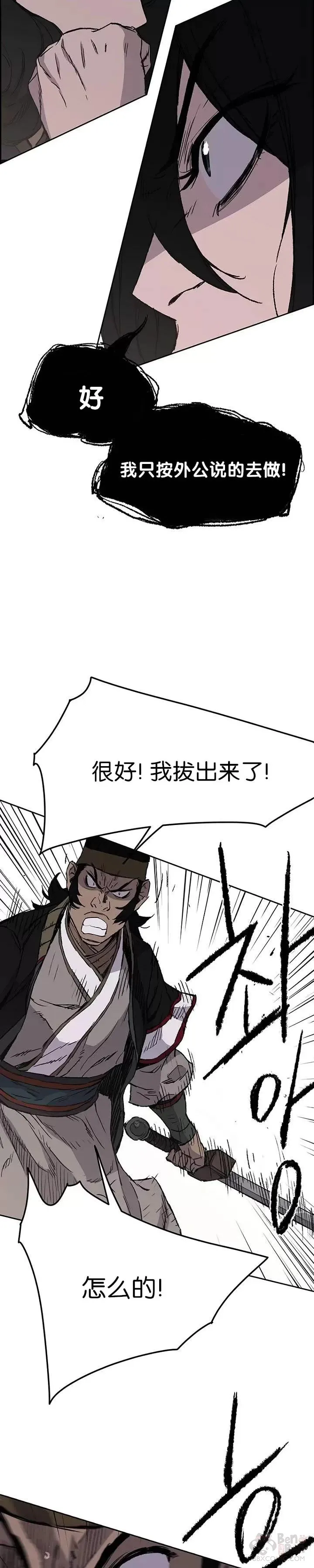 第41话 我叫白尚云 第12页