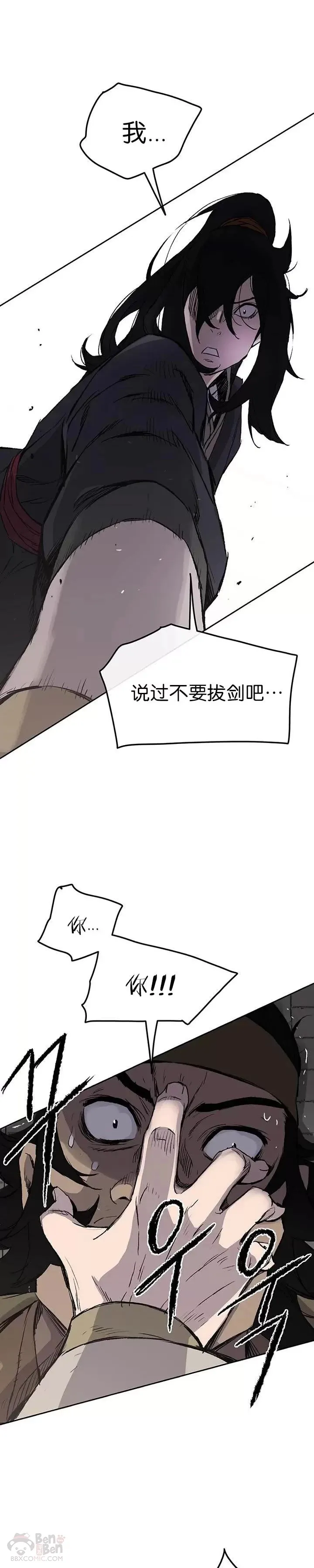 第41话 我叫白尚云 第14页