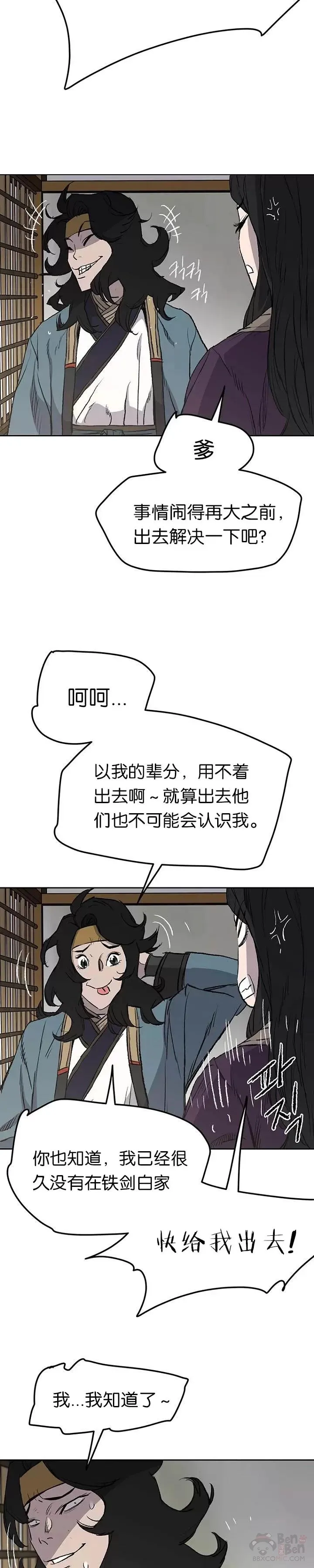 第41话 我叫白尚云 第17页