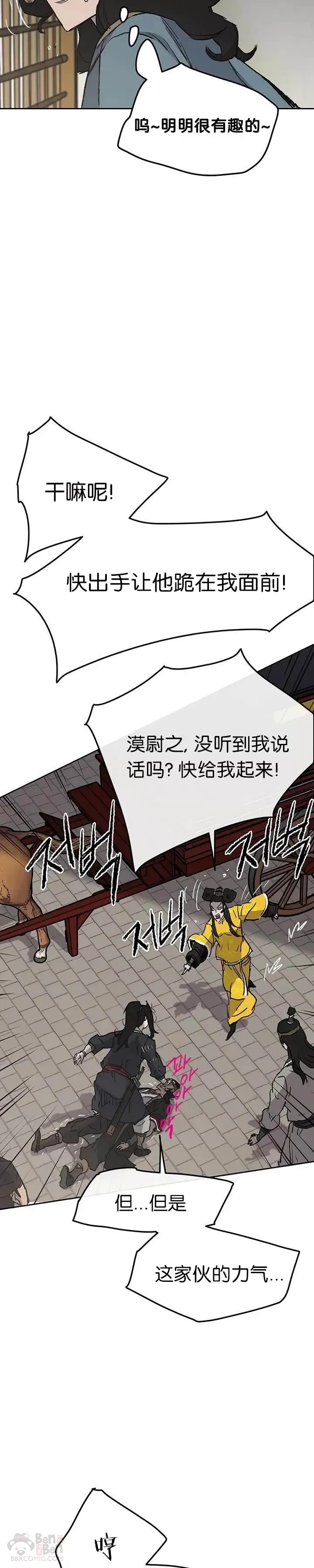 第41话 我叫白尚云 第18页