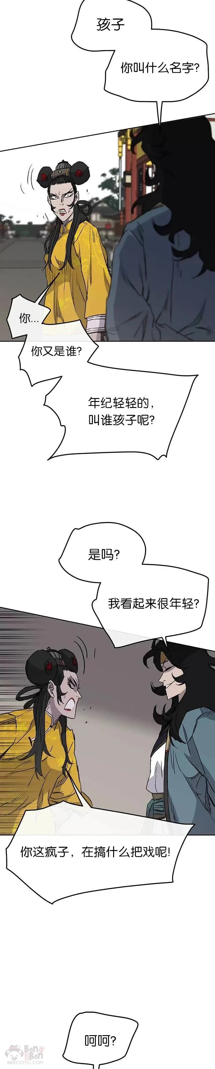 第41话 我叫白尚云 第21页